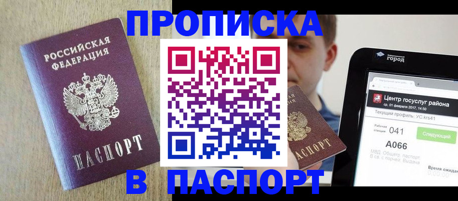 временная регистрация законно в Зуевке